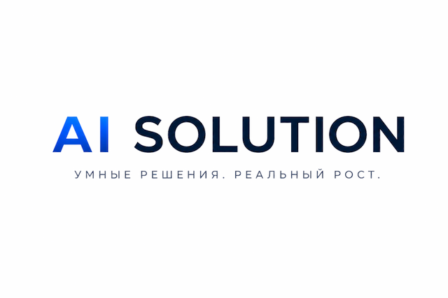 AI Solution — умные решения. реальный рост.